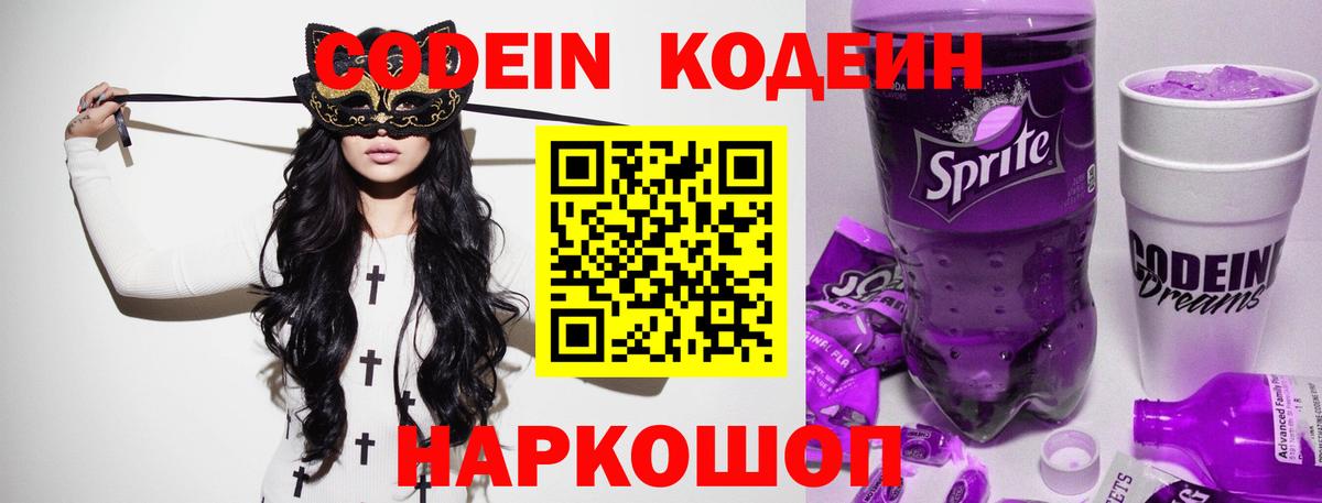 Югорск  Codein напиток Lean (лин)  Вход с VPN  Кодеин Purple Drank 